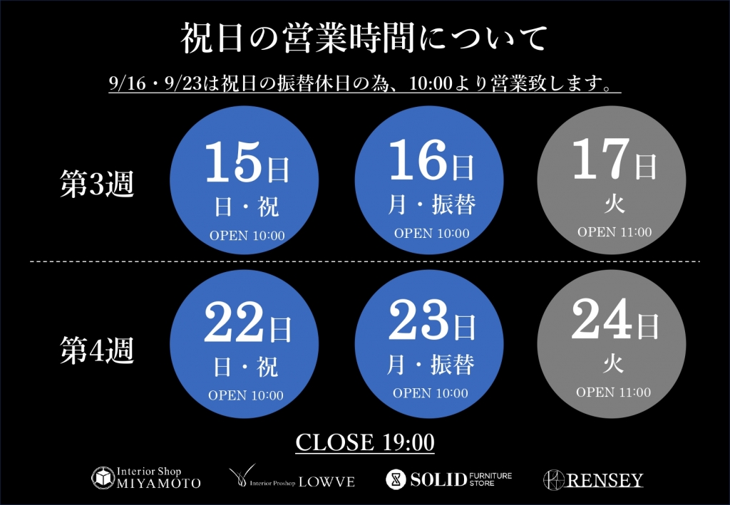 【重要】9月の祝日営業日について